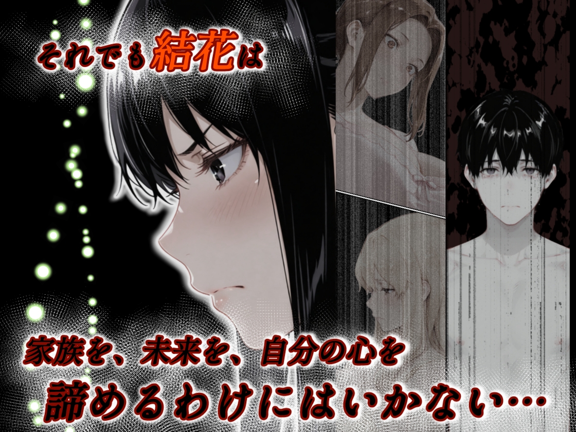 姦落 第2話 花、揺れる