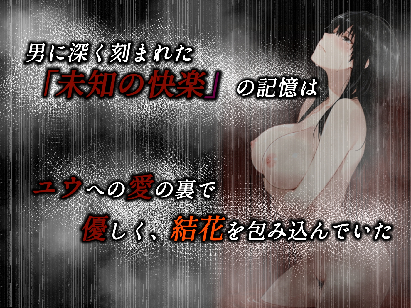 姦落 第2話 花、揺れる