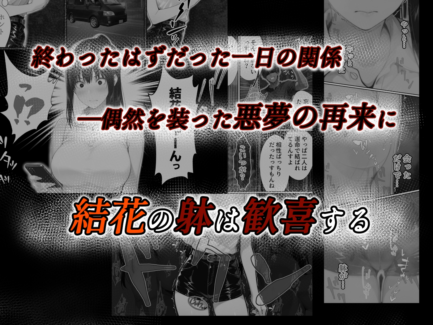 姦落 第2話 花、揺れる