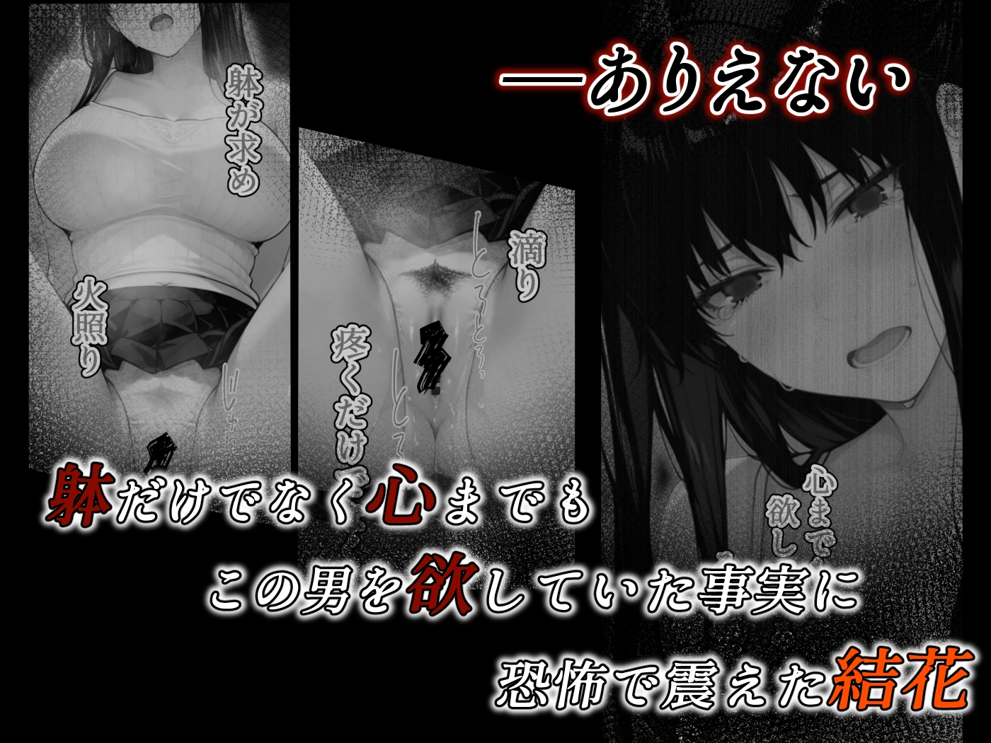 姦落 第2話 花、揺れる