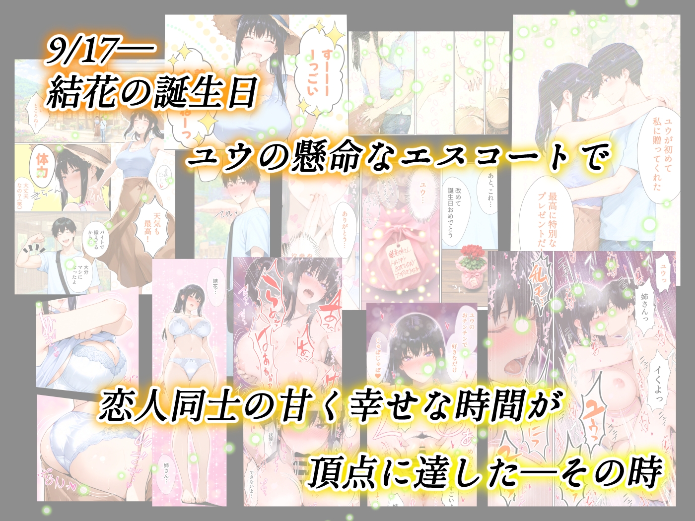 姦落 第2話 花、揺れる