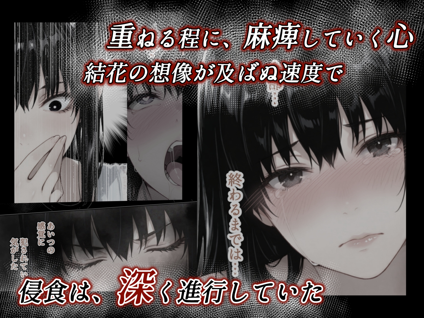 姦落 第2話 花、揺れる