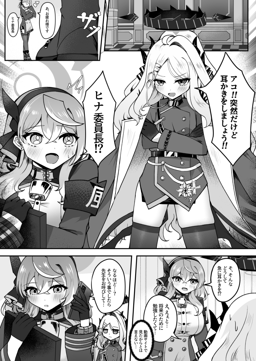 ヒナ委員長は疲れたアコに耳かきをして癒したい