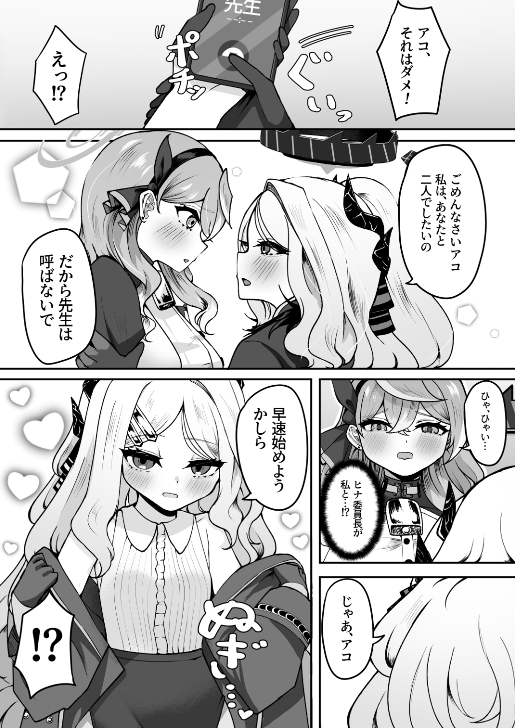 ヒナ委員長は疲れたアコに耳かきをして癒したい