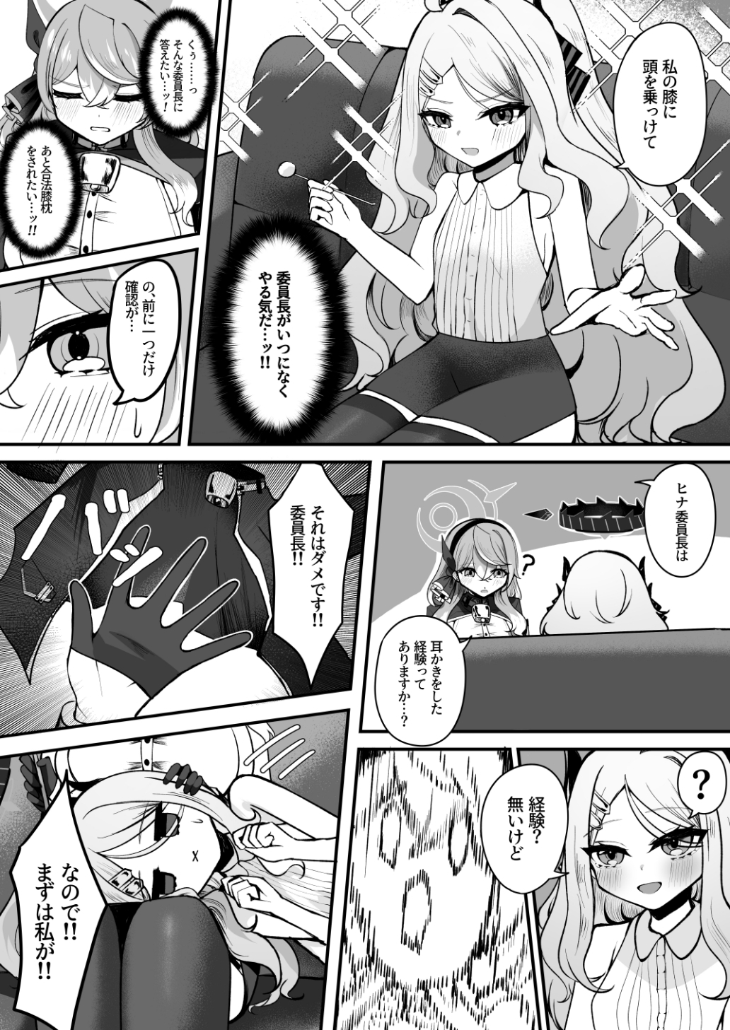 ヒナ委員長は疲れたアコに耳かきをして癒したい