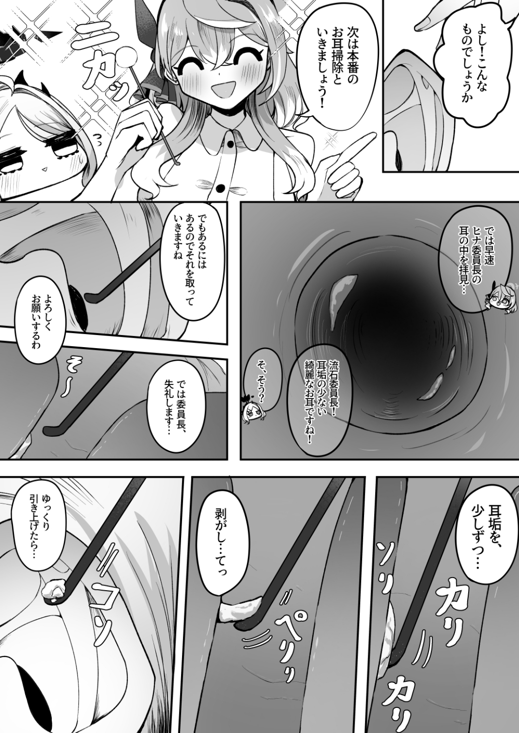 ヒナ委員長は疲れたアコに耳かきをして癒したい