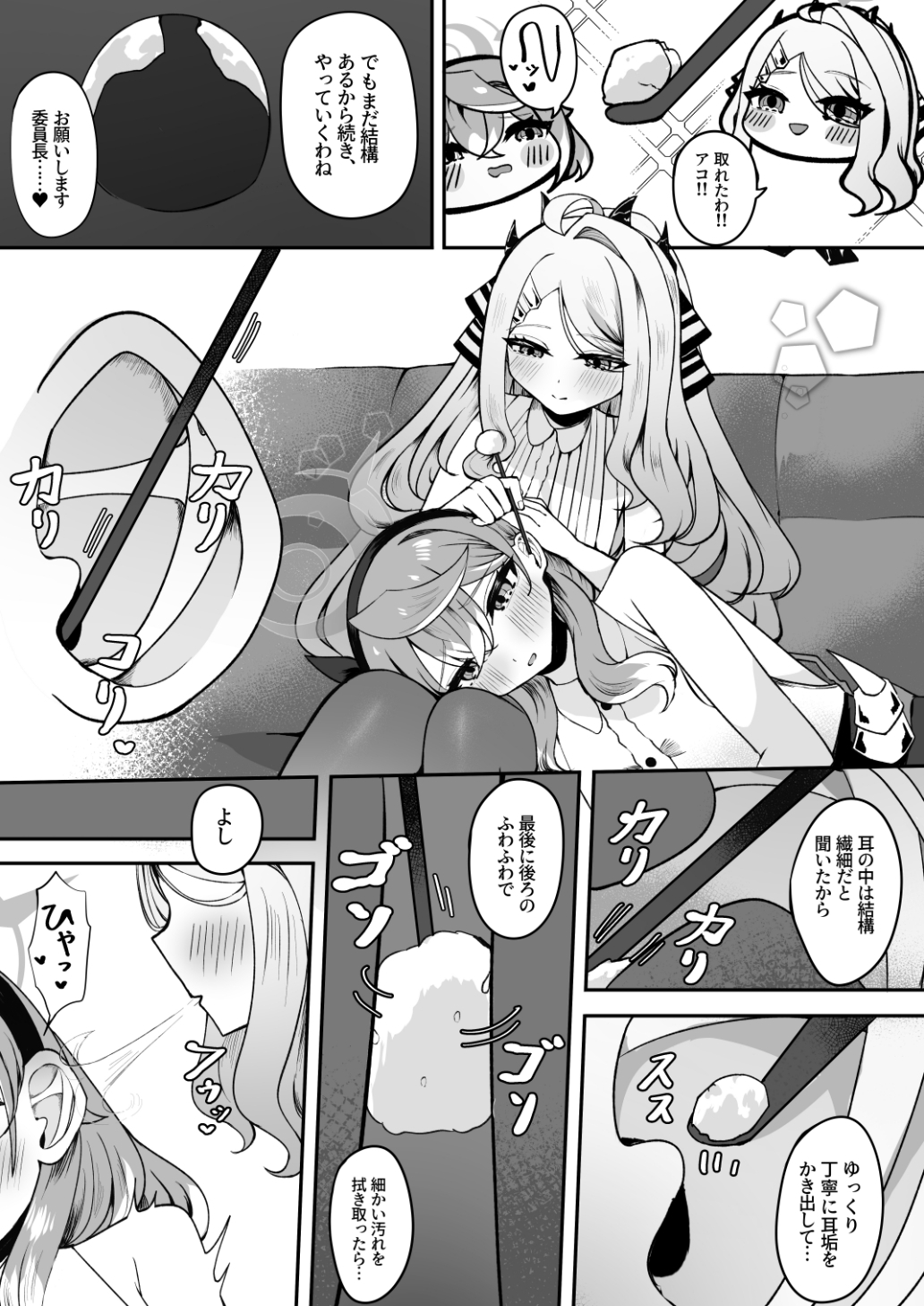 ヒナ委員長は疲れたアコに耳かきをして癒したい