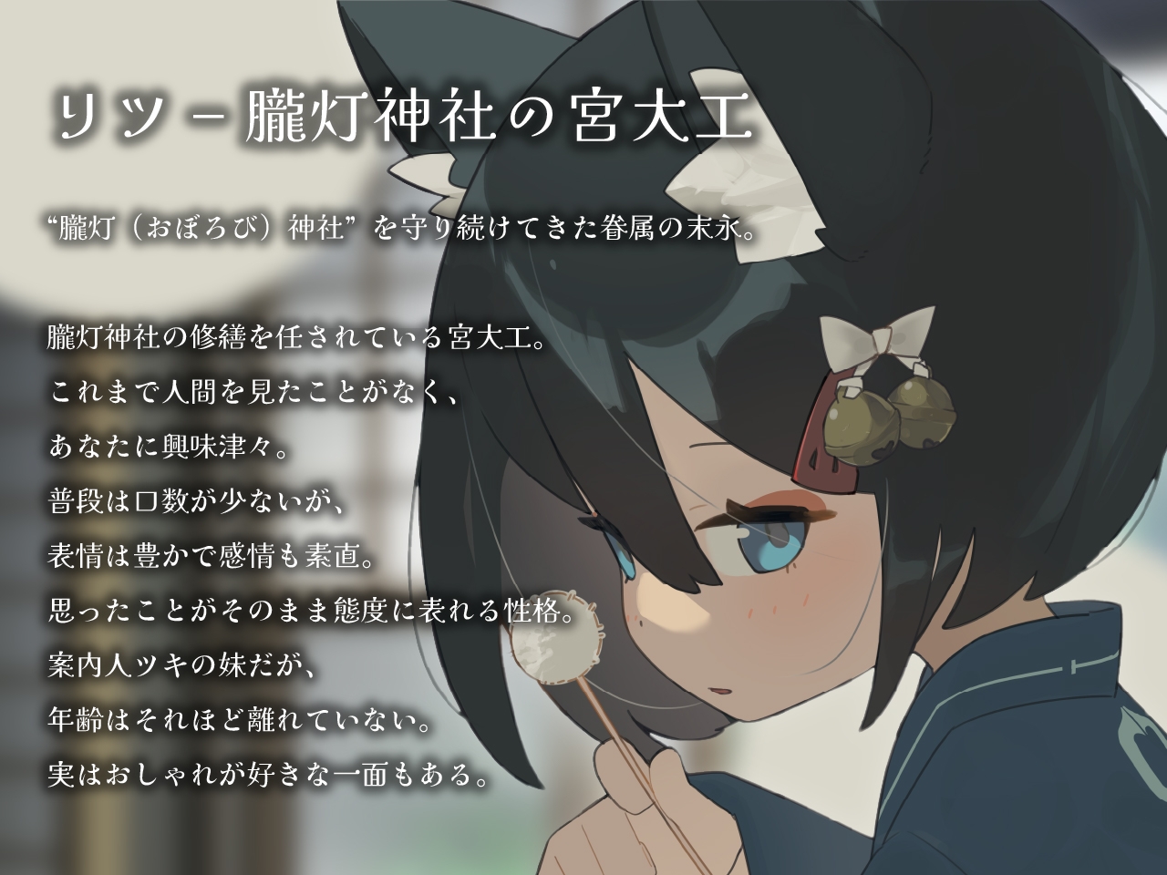 きつねのリツにいやされる