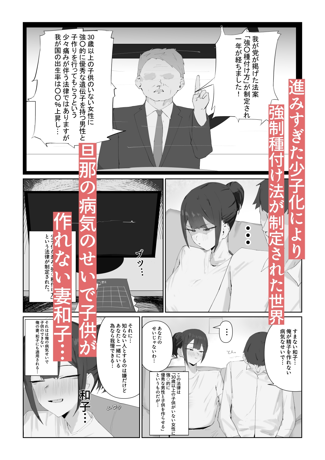 強○種付け法が制定された世界、年下のクソ〇キが俺の妻を無理矢理種付け