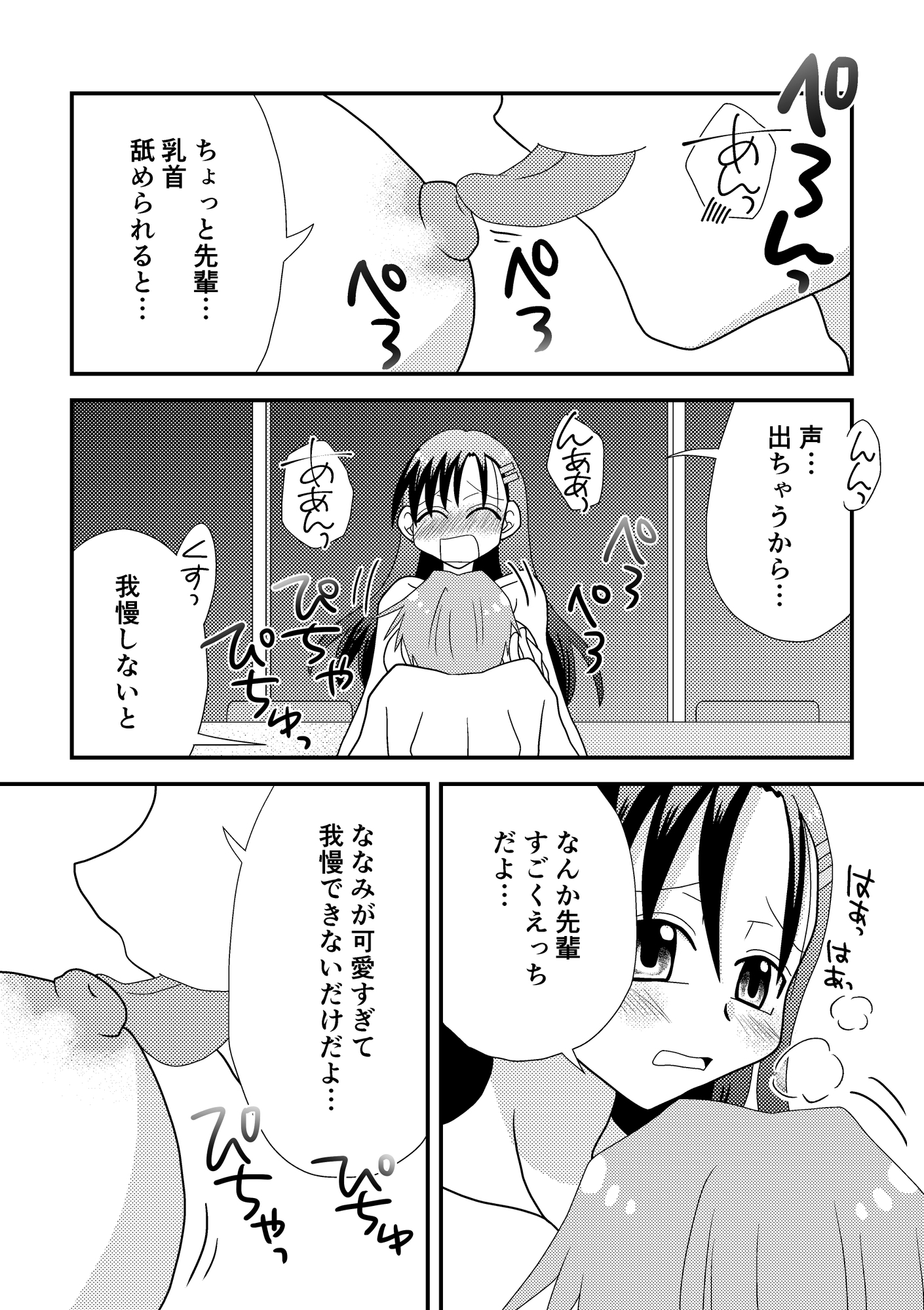 愛されOLななみさん