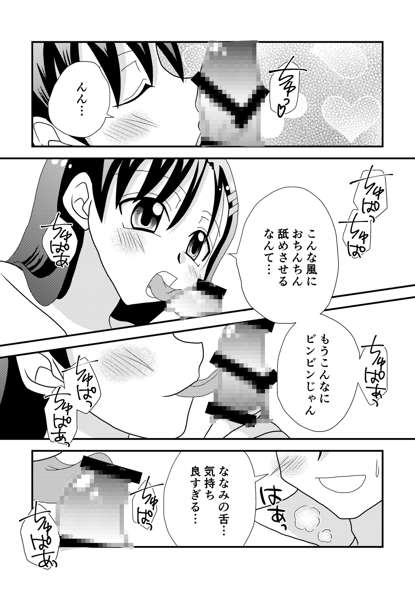 愛されOLななみさん