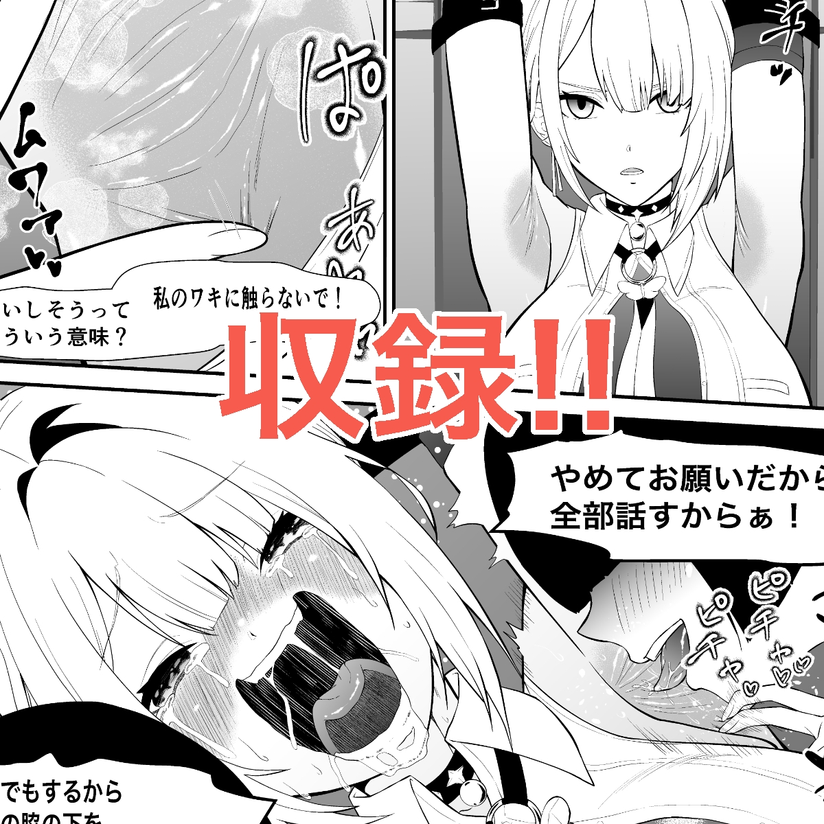 くすぐりリクエスト集 BOCHO BOCYO REQUESTS ARCHIVE: 2021-2026