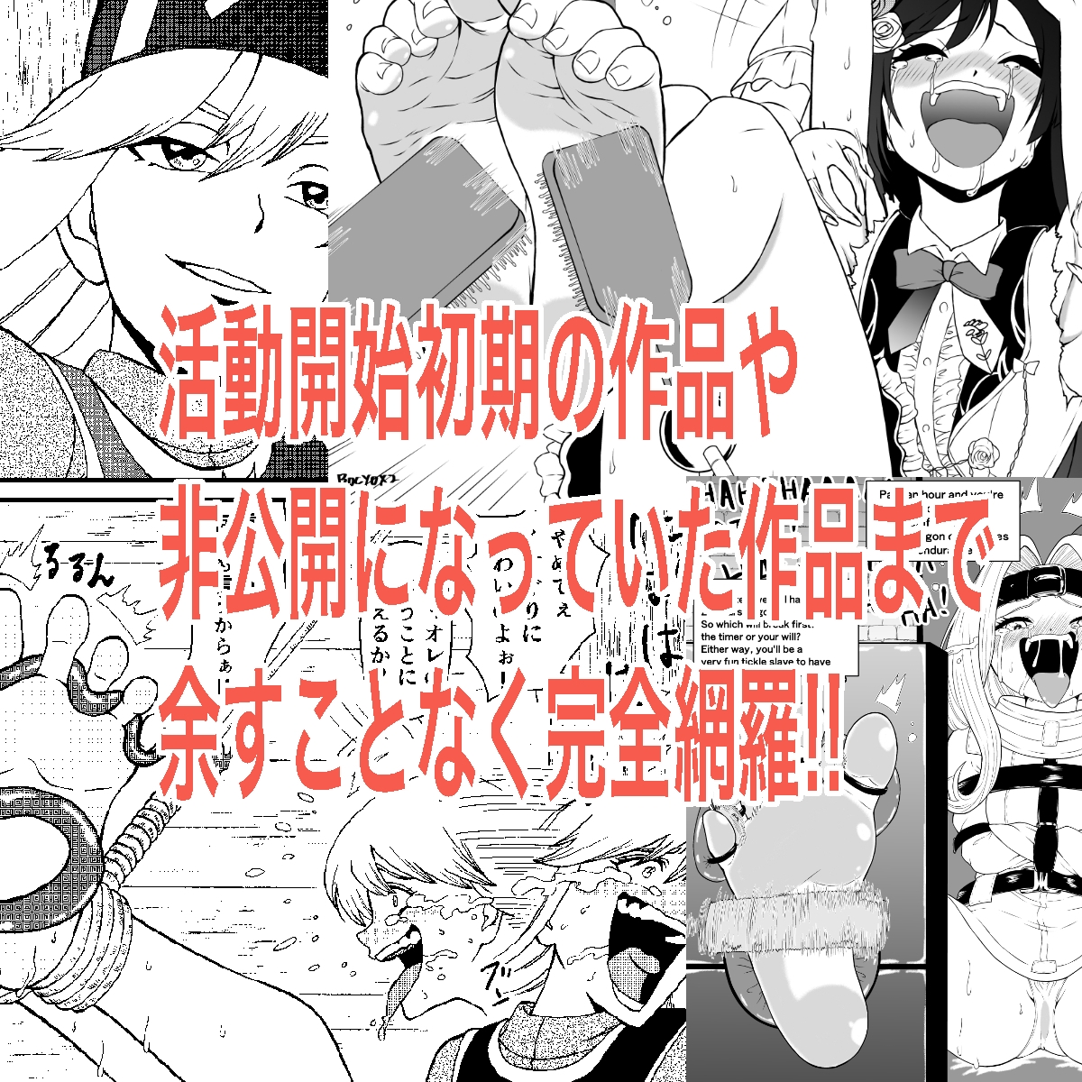 くすぐりリクエスト集 BOCHO BOCYO REQUESTS ARCHIVE: 2021-2026