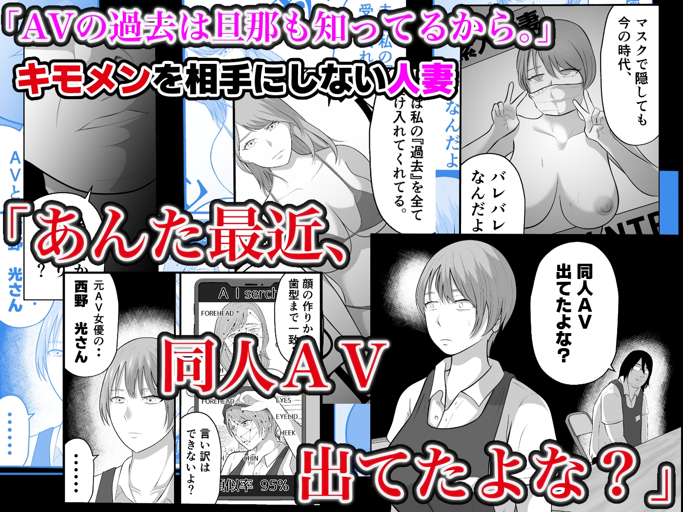 バ先の人妻は元AV女優。