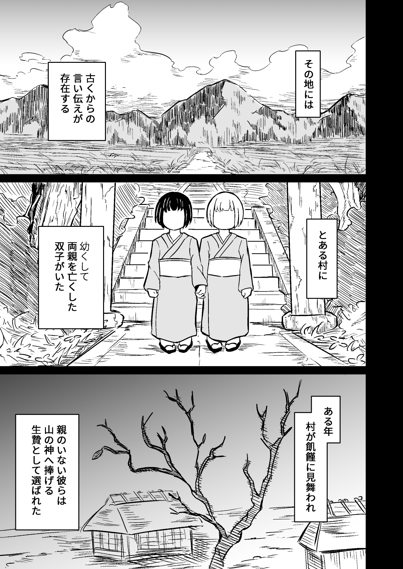 贄の双子～触手地獄～