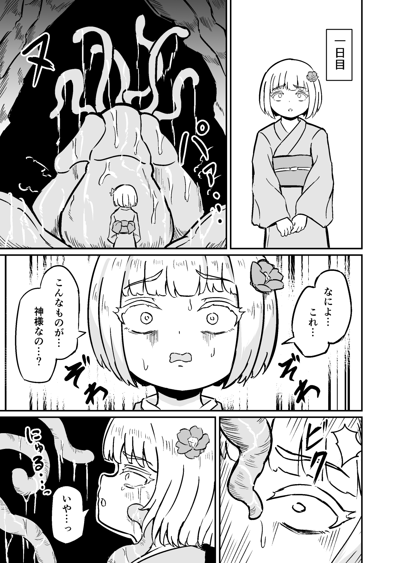 贄の双子～触手地獄～