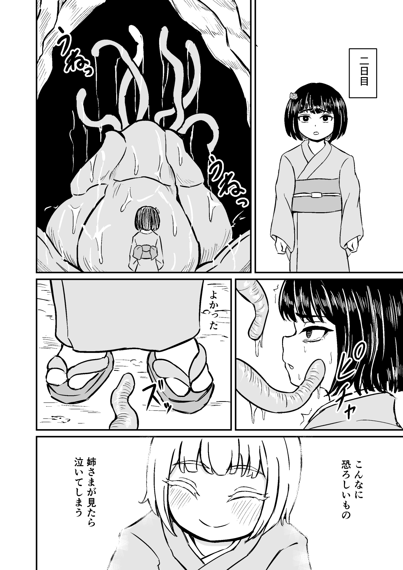 贄の双子～触手地獄～