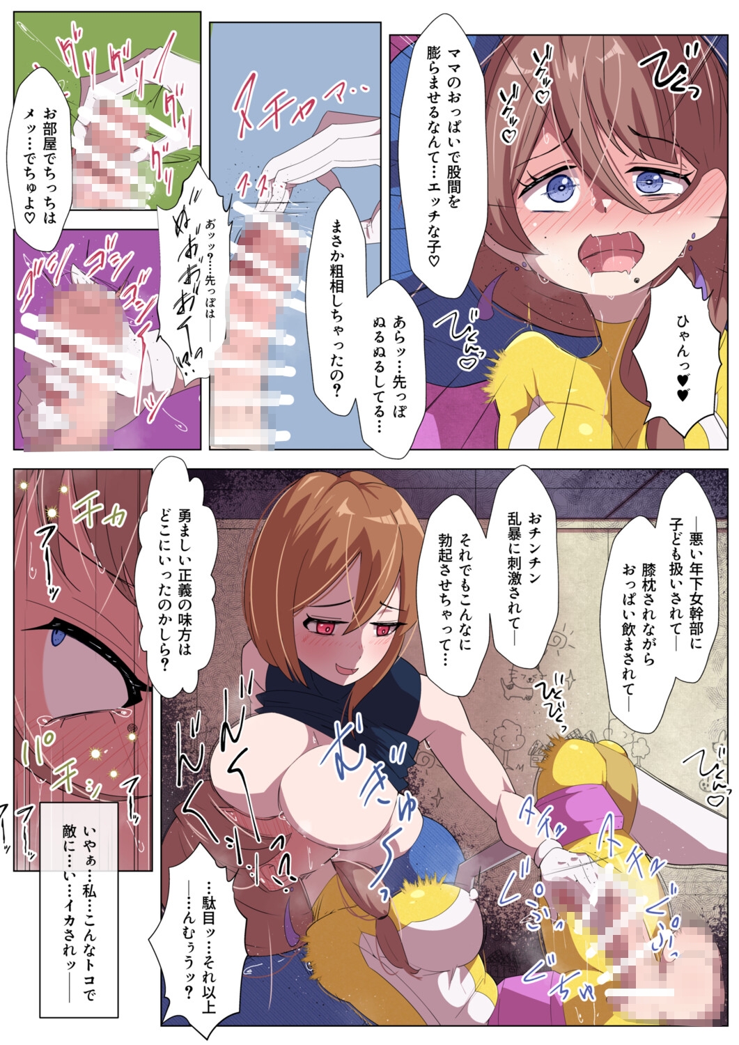 ふたなりヒロピン 警察戦隊ピーポースリー・イエロー編