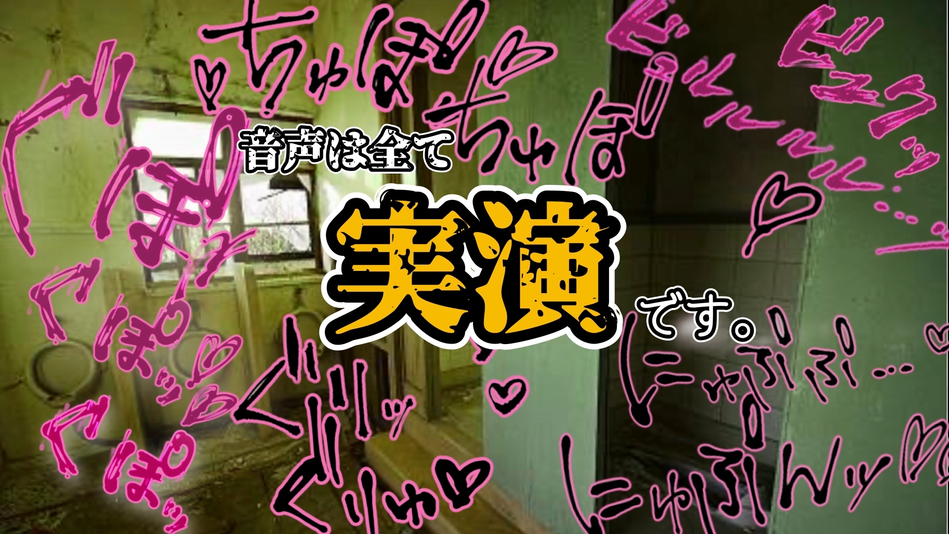 『女体快楽実験場』 被験体No,014「蓮水あまね」Stage,1後編