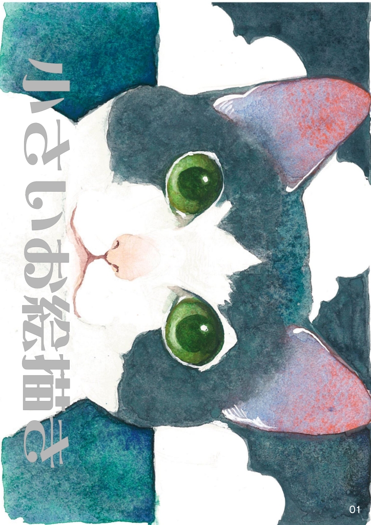 小さいお絵描き