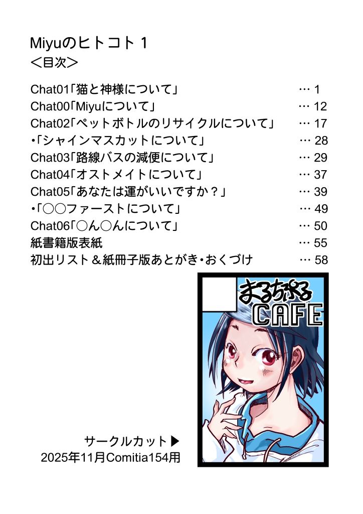 Miyuのヒトコト1