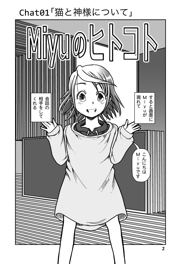 Miyuのヒトコト1
