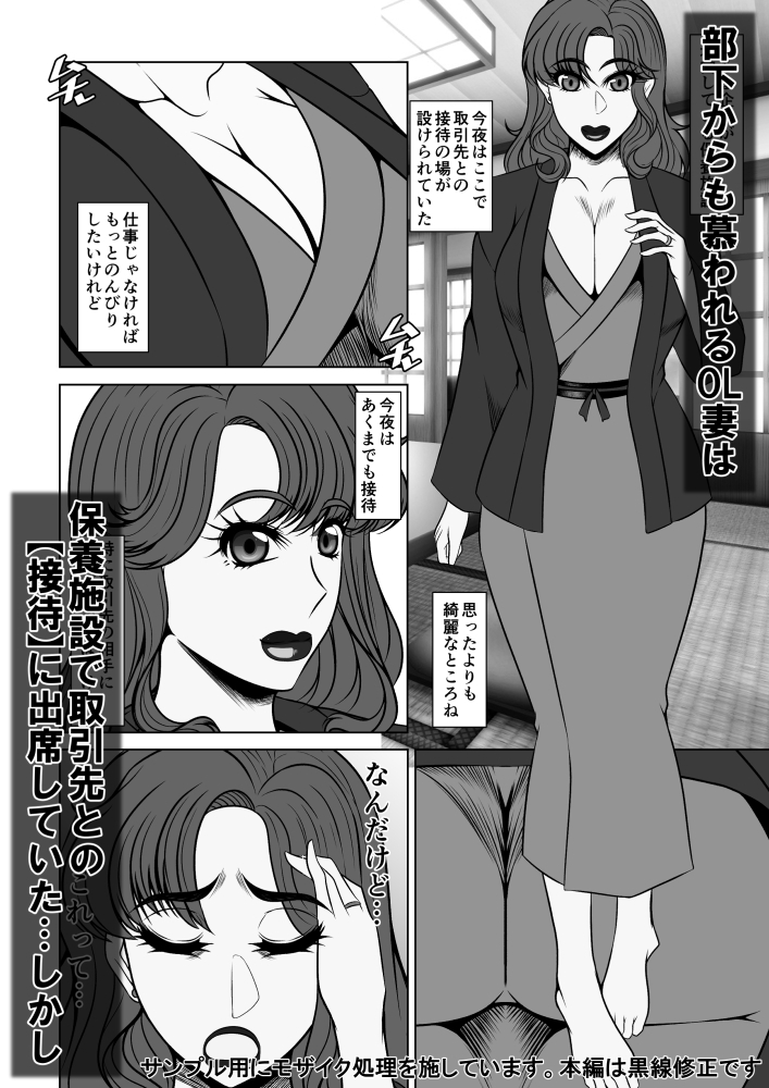 OL妻のネトラレ性接待