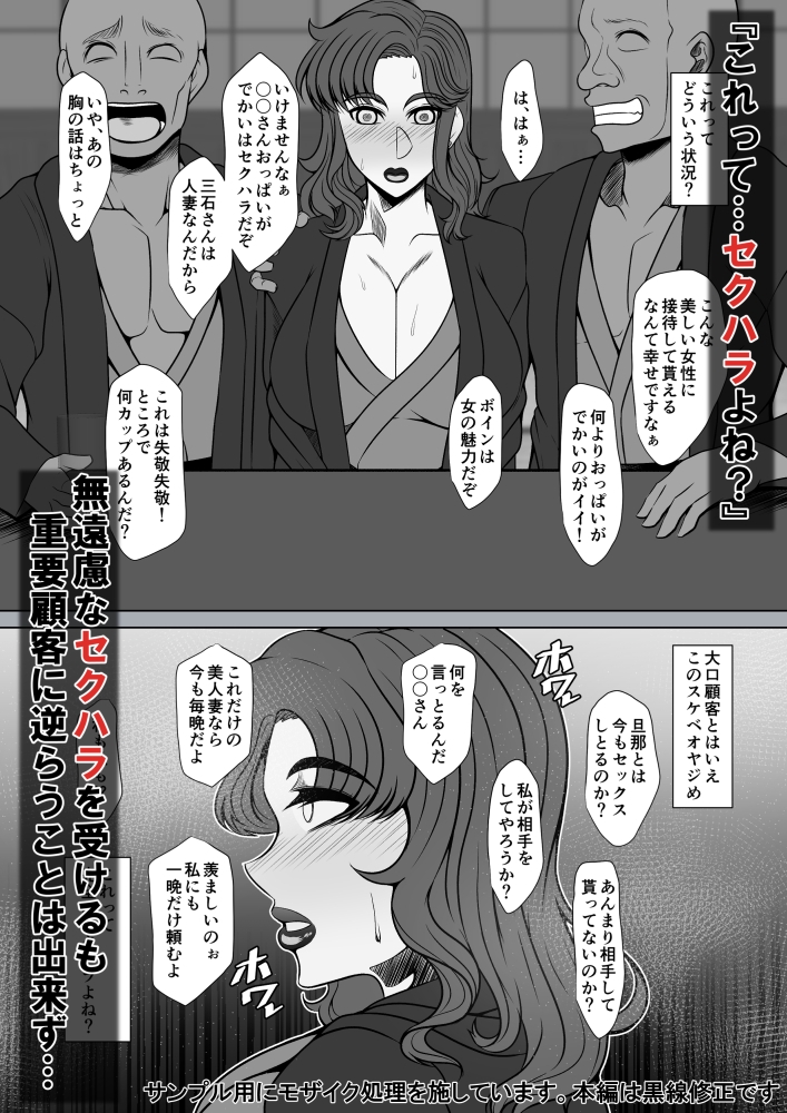 OL妻のネトラレ性接待