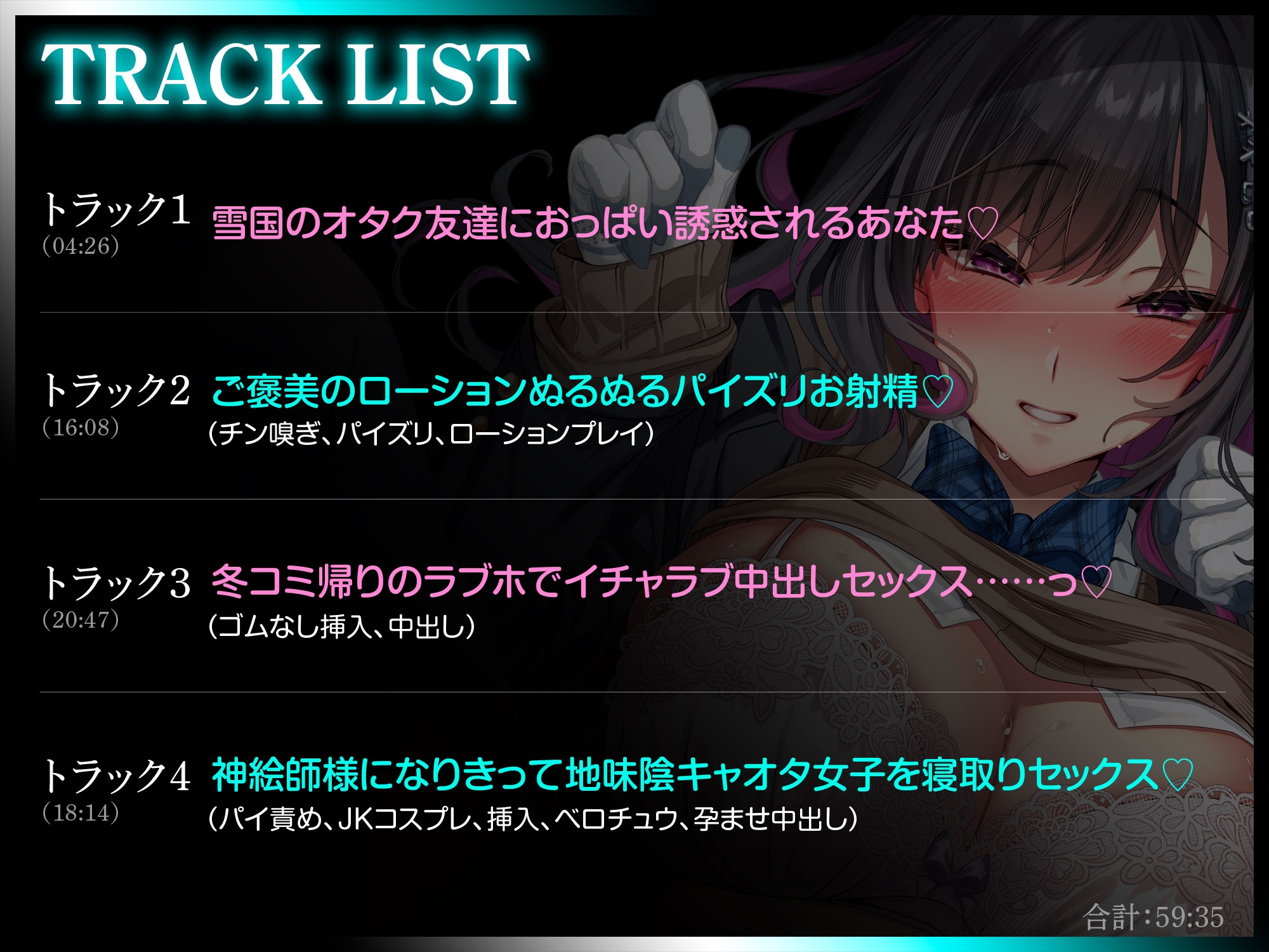 雪国の幼馴染106センチKカップ地味オタ女子の身体を”使わせて”もらう話～雪かきを代わるだけでパイズリしてくれるオタ幼馴染～