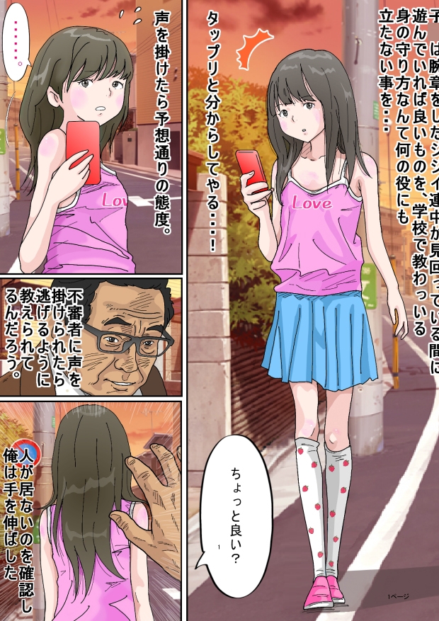 使用禁止の公衆便所に少女を連れ込んで○す