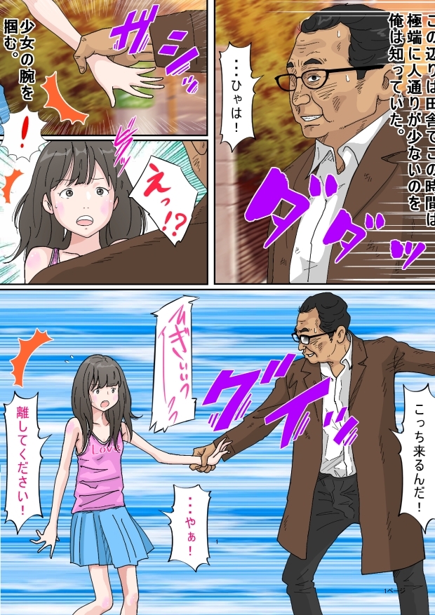 使用禁止の公衆便所に少女を連れ込んで○す