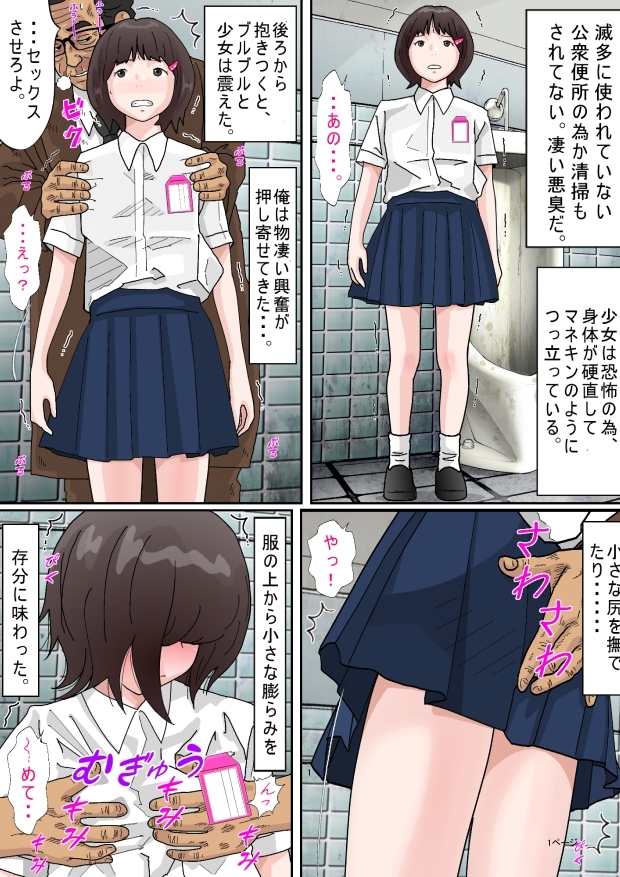 使用禁止の公衆便所に少女を連れ込んで○す