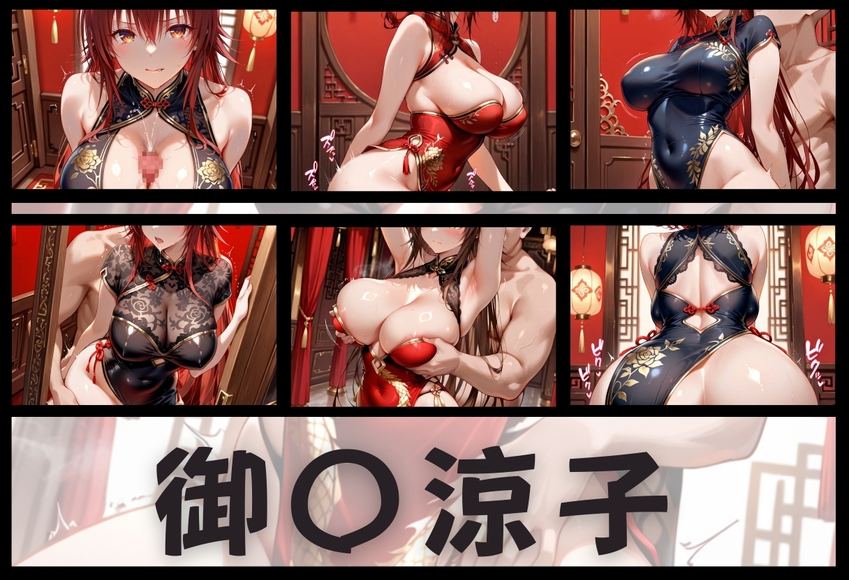 子宮を買われた女 ～性奉仕に人生を尽くす～ チャイナ娘ver To Lo◯eる教師編