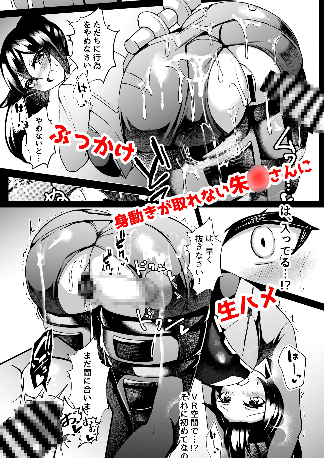 朱○の壁尻VR体験