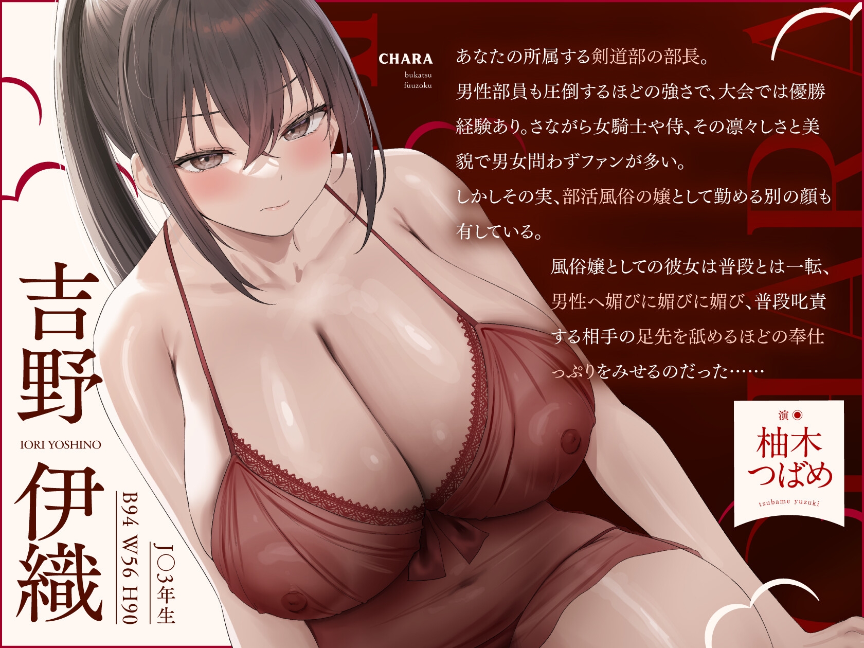 部活風俗 剣道部～クールな主将の絶対服従どスケベソープ♡～