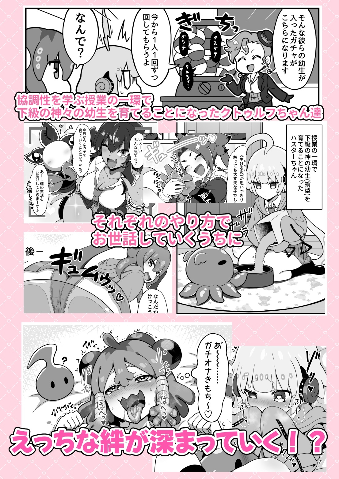 冒涜少女クトゥルフちゃんえちえちペット飼育体験