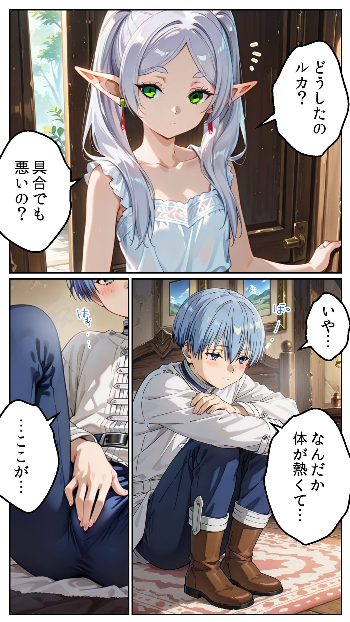 久遠の輪舞(くおんのロンド)～フリーレンとヒンメルの禁断の愛～