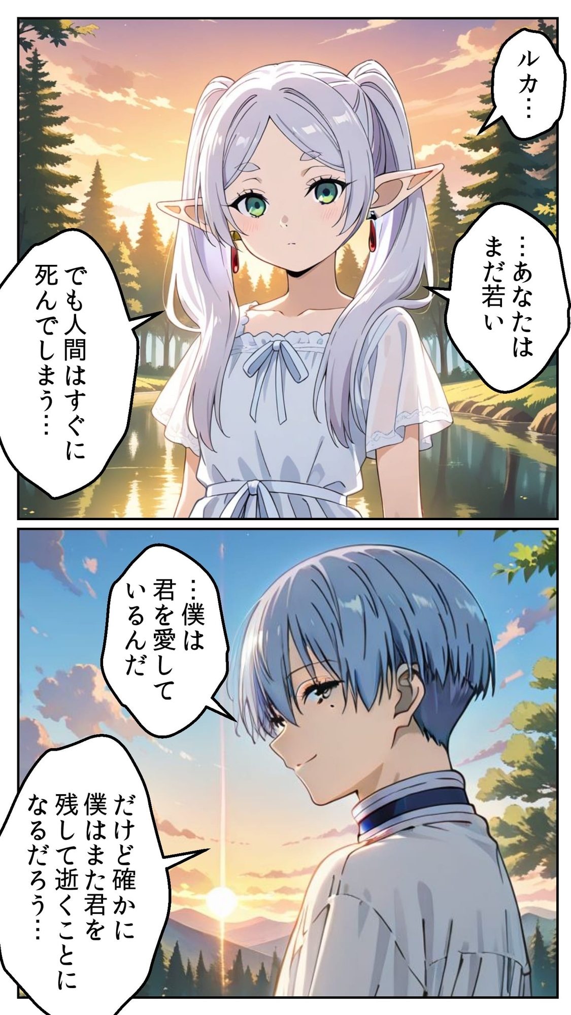 久遠の輪舞(くおんのロンド)～フリーレンとヒンメルの禁断の愛～