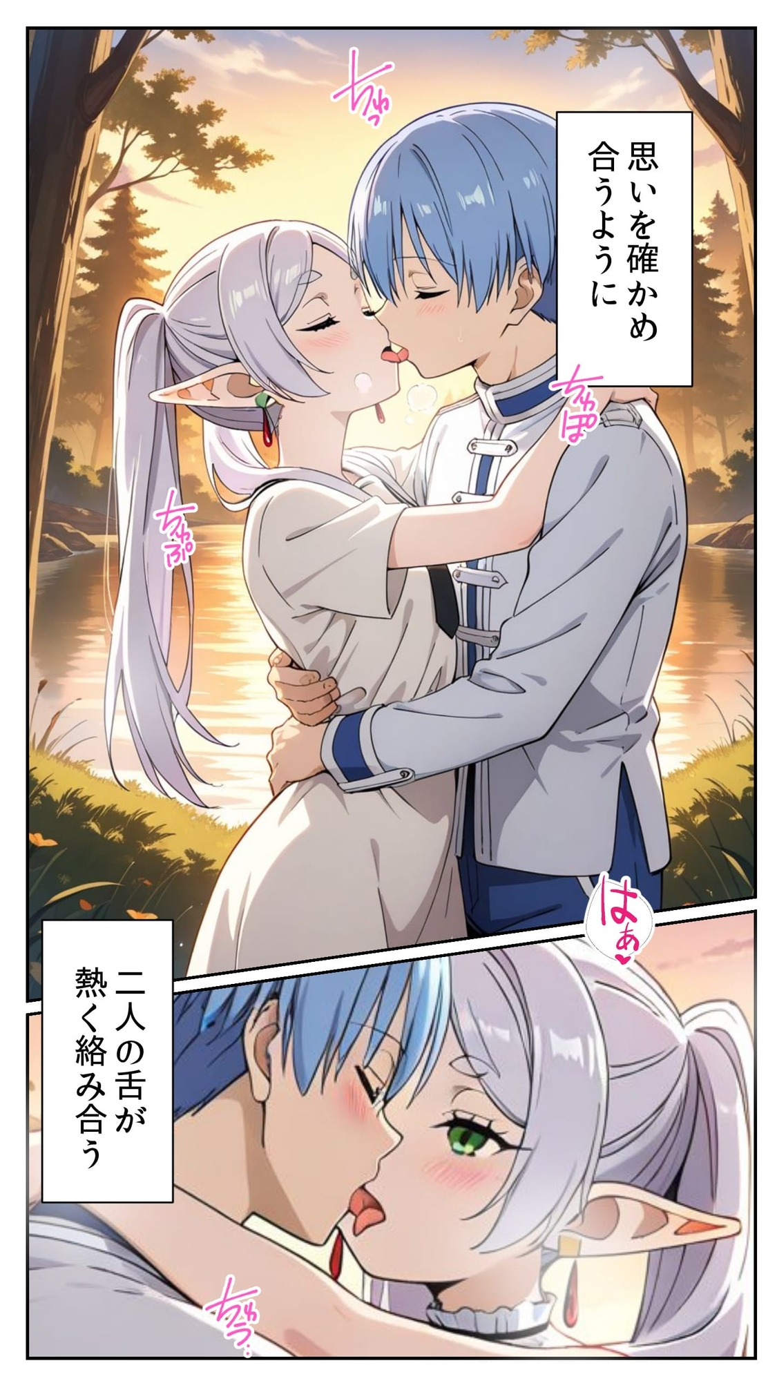 久遠の輪舞(くおんのロンド)～フリーレンとヒンメルの禁断の愛～