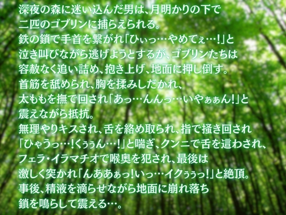 妖怪ゴブリンとふたなり