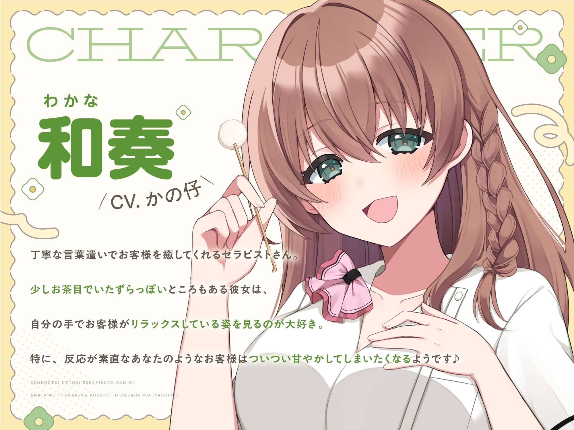 【ASMR】全肯定おっとりセラピストさんは あなたの疲れた心と体を癒したい 【耳かき/癒し/バイノーラル】