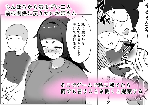 地味もっさり系お姉さんとデカチンショタのH
