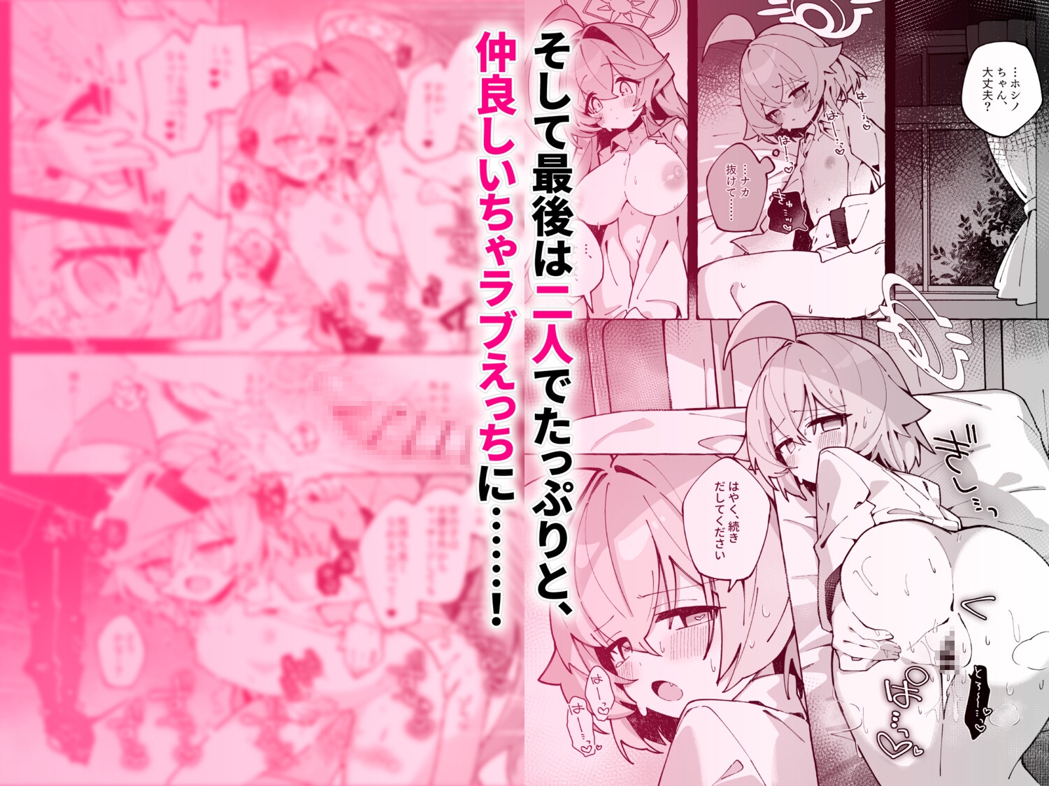 ユメ先輩のふたなり薬治験3 ～もっともっとホシノちゃんといっしょ！～