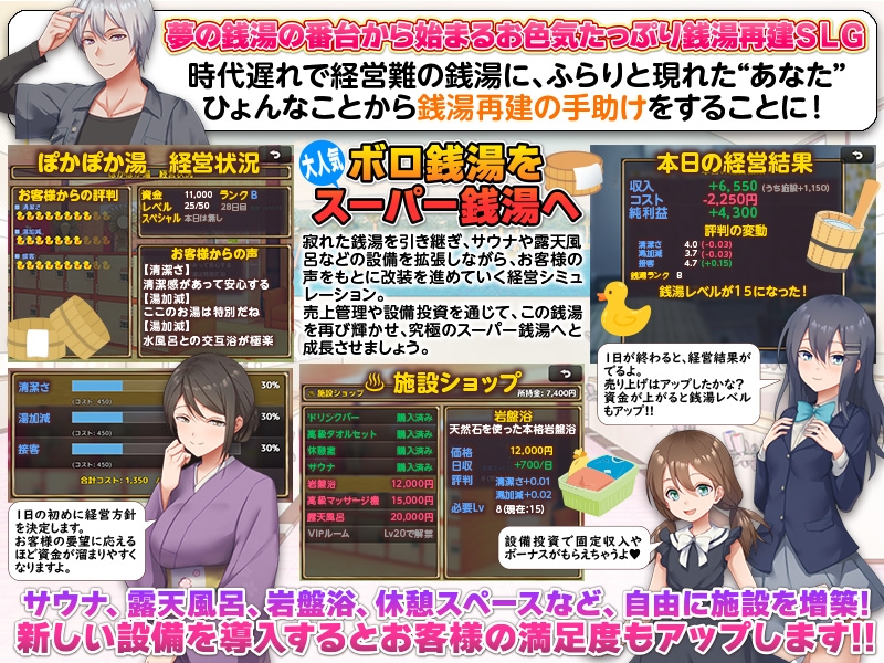 銭湯再建シミュレーション みんなおいでよ!ぽかぽか湯！