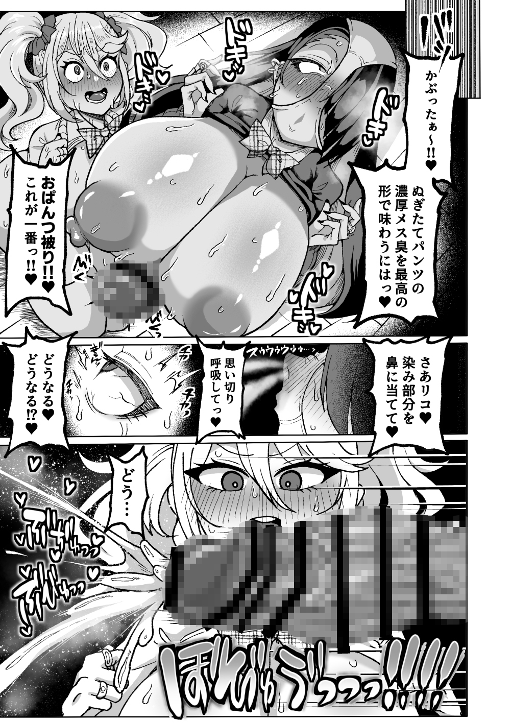 お下品連れオナ竿ギャルJK 先生ズリネタにちんぽぶっこきまくり編