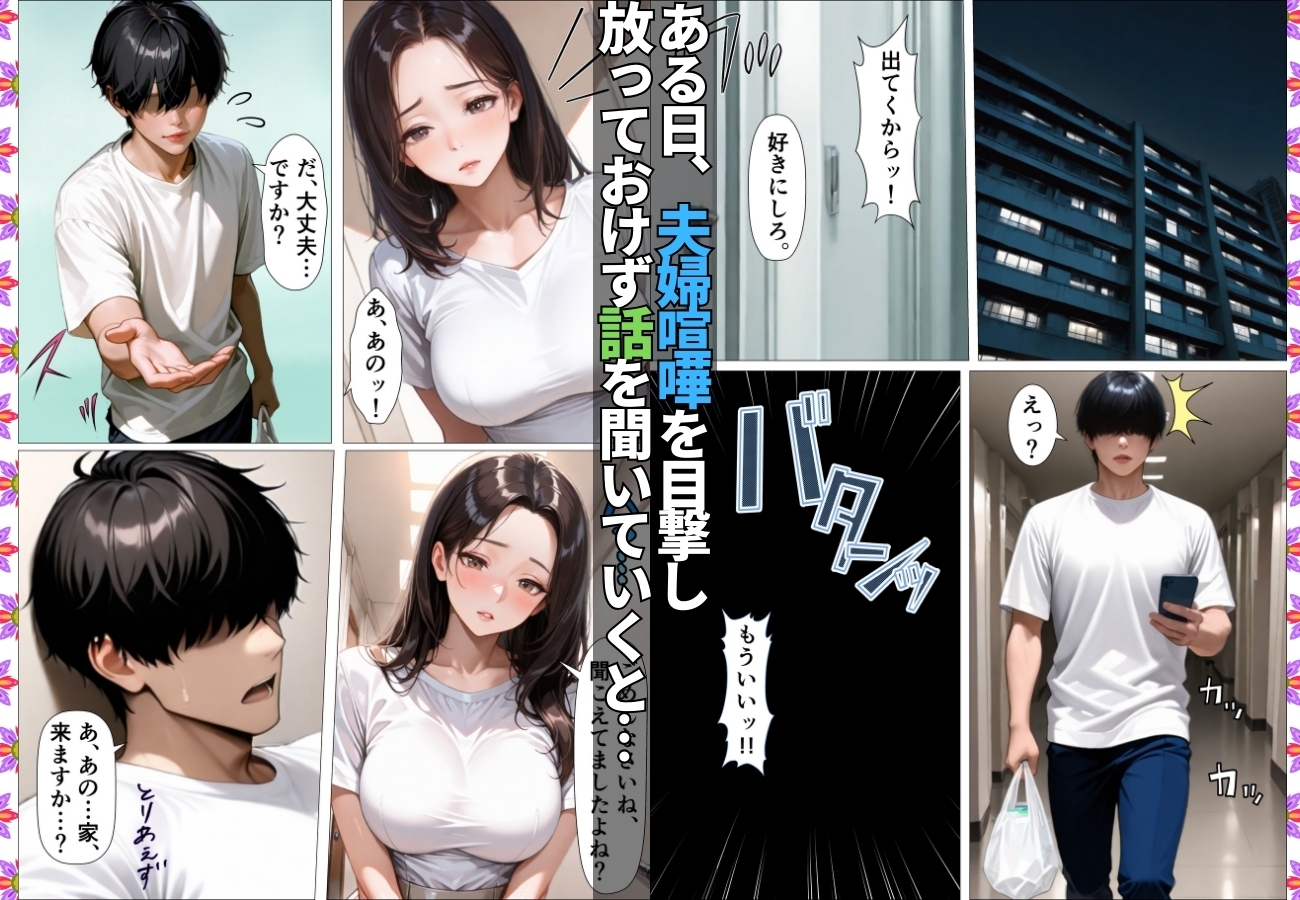 隣に引っ越してきた欲求不満人妻と連続絶頂不倫性交【漫画】【熟女】【中出し】【爆乳】