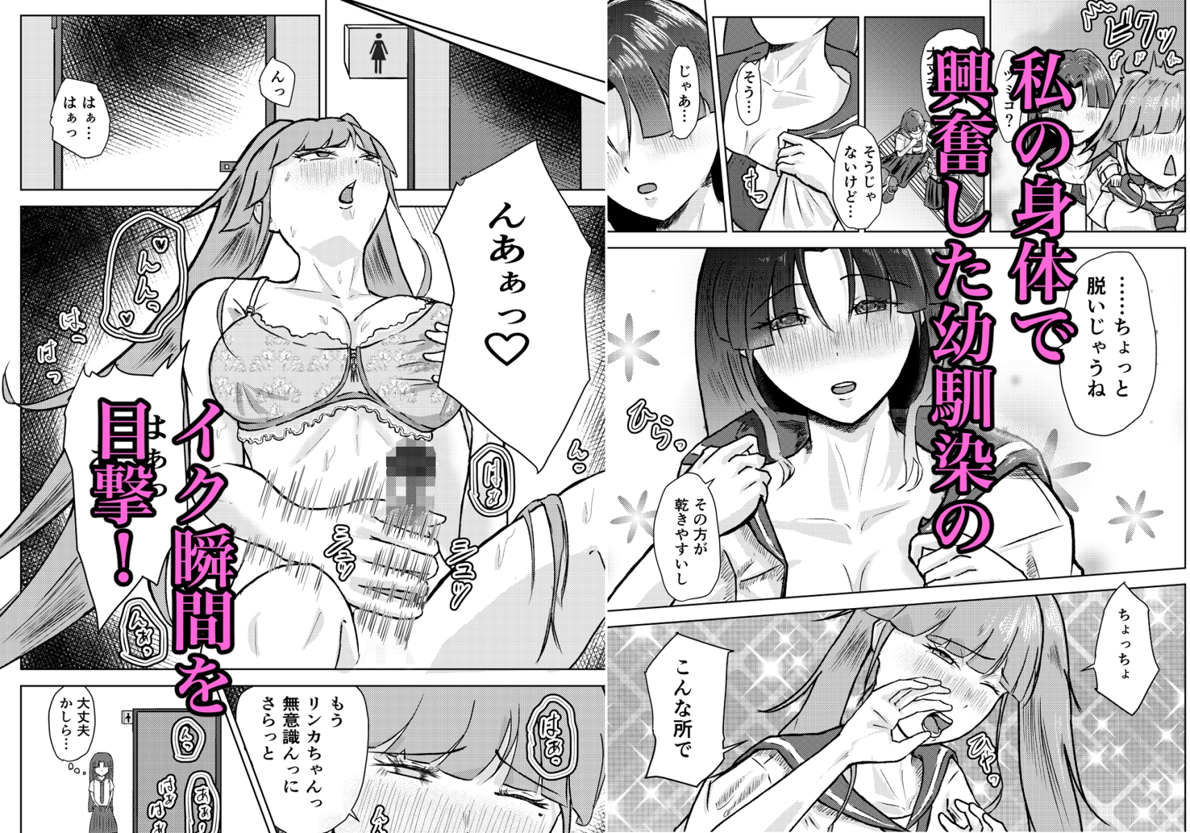 フタナリ幼馴染は私で抜いている~箱の中身は何だろな?~