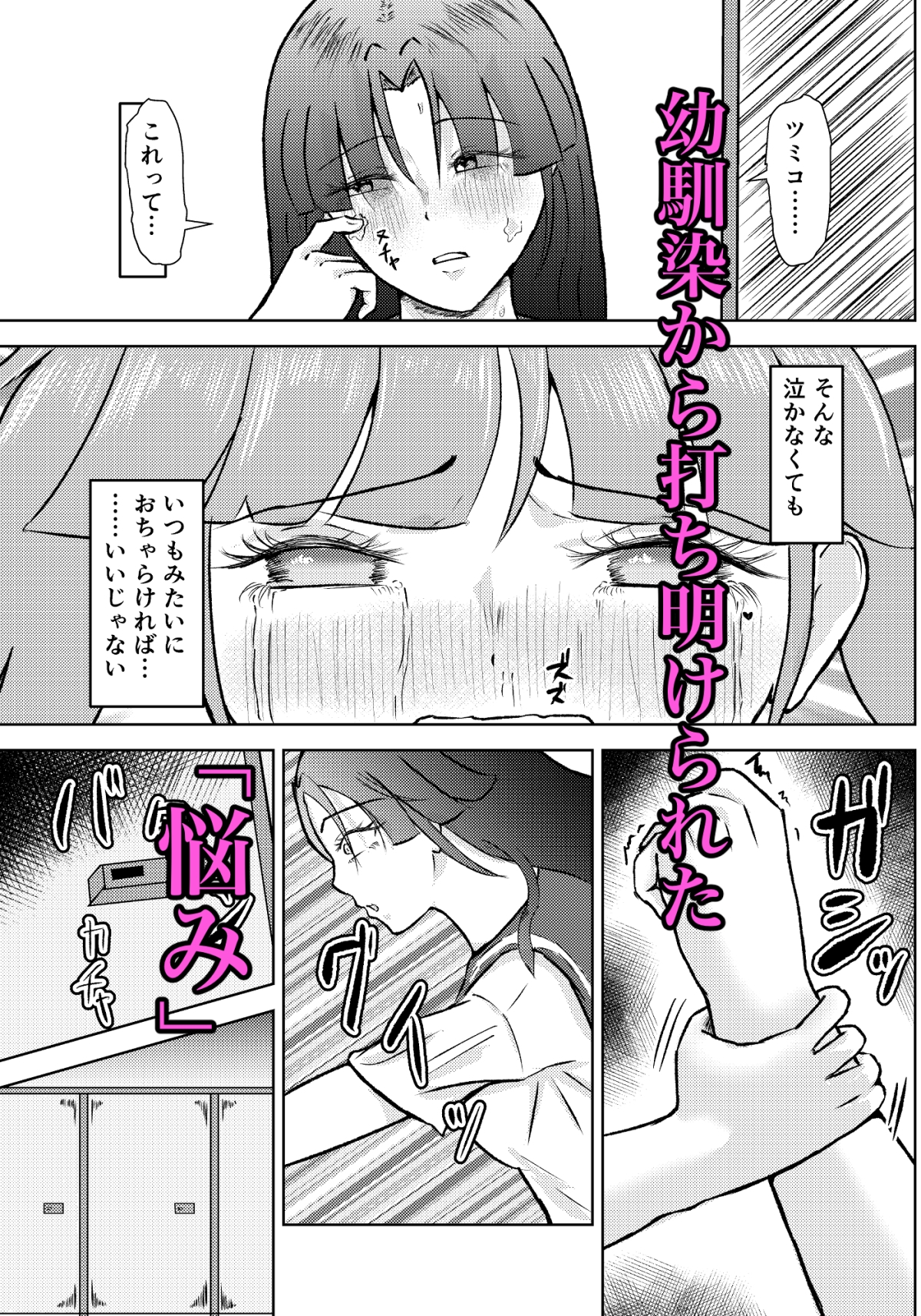 フタナリ幼馴染は私で抜いている~箱の中身は何だろな?~