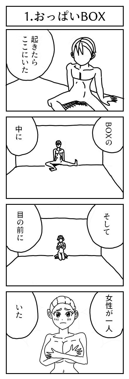 おっぱいBOX1