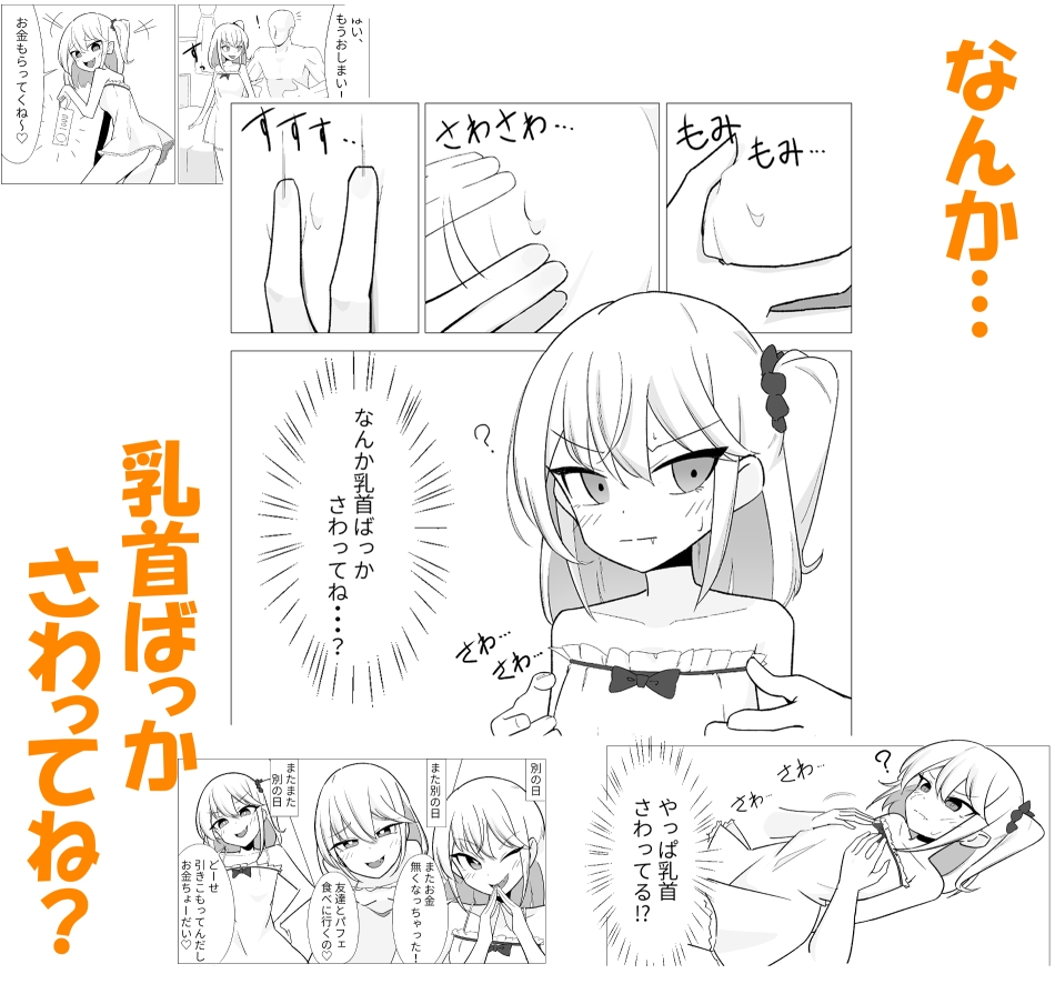 クソ生意気な妹が乳首でわからされてしまうお話